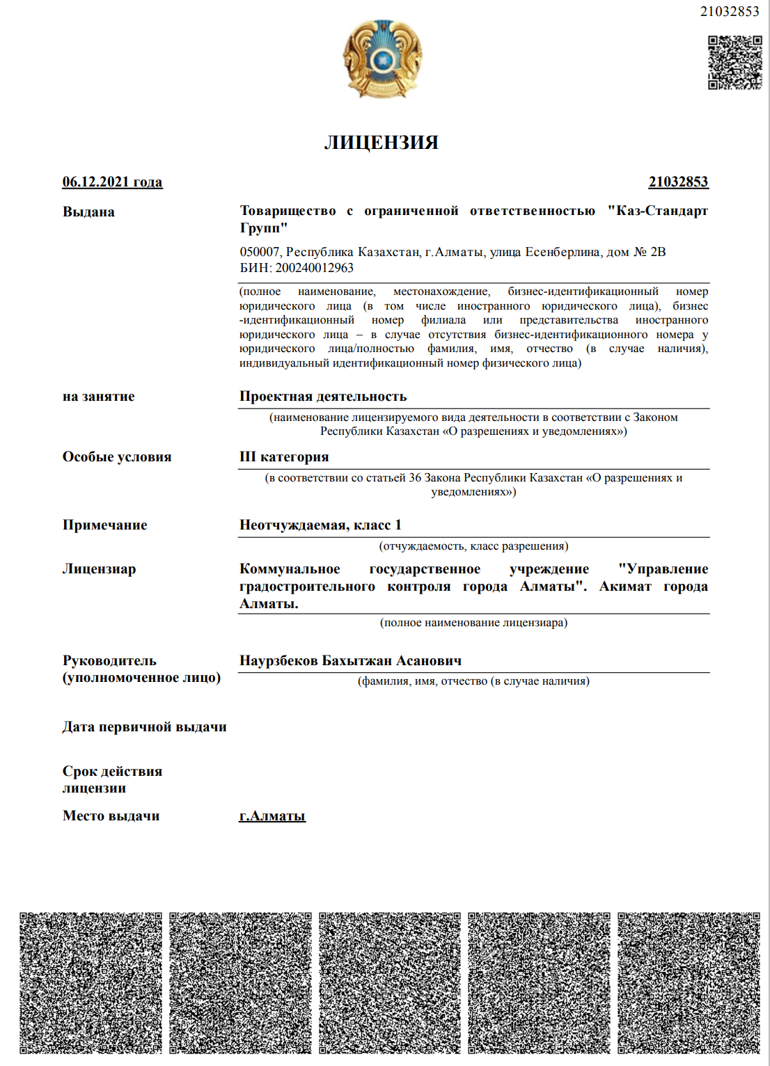 Сертификат 2